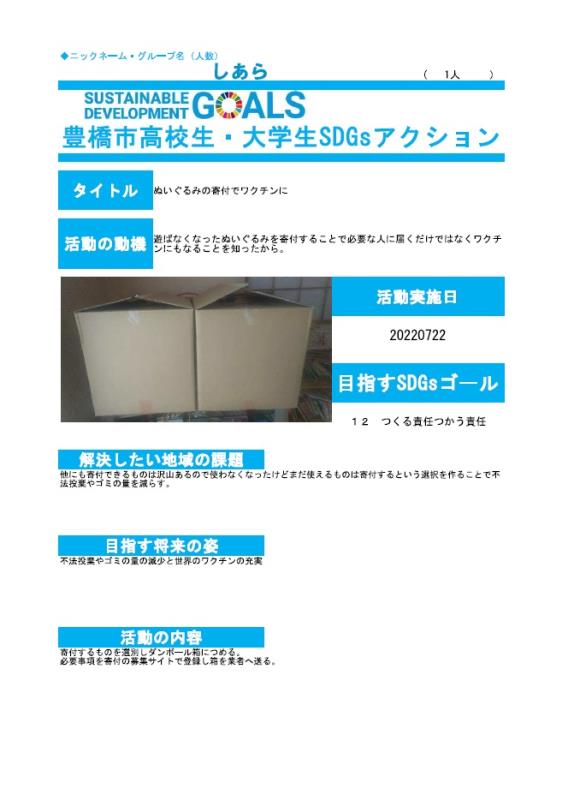 ぬいぐるみの寄付でワクチンに